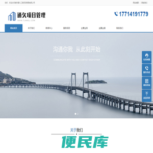 南京通久工程项目管理有限公司