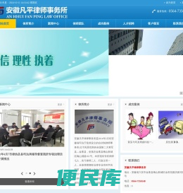 安徽凡平律师事务所