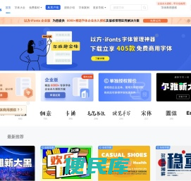 以方·字体管理器