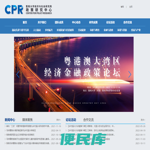 政策研究中心