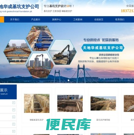 成都基坑支护公司