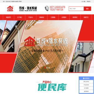 可成建材
