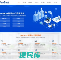 一站式智慧办公解决方案
