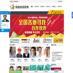 装修师傅，装修工人，装修师傅网