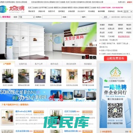 北京办公室日租