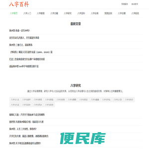 生辰八字百科网