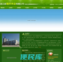 龙江县瑞丰米业有限公司