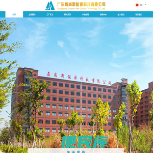 广东嘉尚新能源科技有限公司