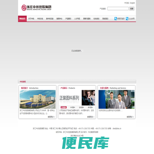 浙江中纺控股集团