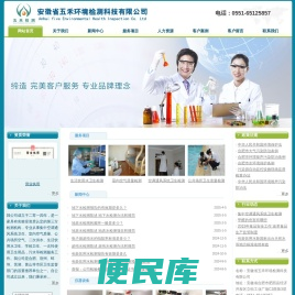 安徽省五禾环境检测科技有限公司