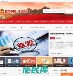 信用中国（陕西渭南）