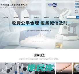 计量设备校准