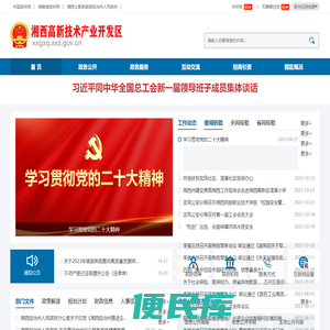 湘西高新技术产业开发区