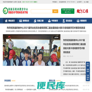 阳新县职业教育中心、阳新县中等技术学校官方网站