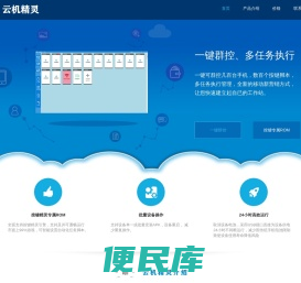 云机精灵官网