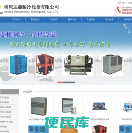 重庆冷水机,重庆冻水机,重庆制冷设备,重庆冷水机维修,工业冷水机,工业冷冻机,风冷式冷水机,水冷式冷水机,螺杆式冷水机,冷水机厂,重庆达藤制冷设备有限公司