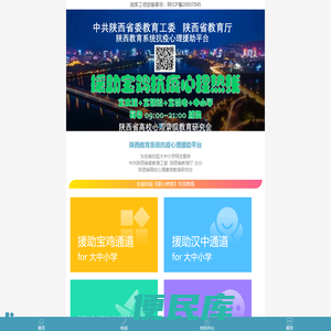 陕西教育系统抗疫心理援助平台