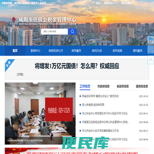 咸阳市住房公积金管理中心