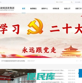 安徽融城高新技术产业发展集团有限公司