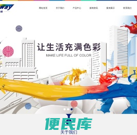 江苏新福乐威涂料有限公司