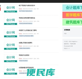 牛课考试网：综合全面的考试网经济师,造价师,建造师,审计师,会计职称报名时间,报考条件,考试时间