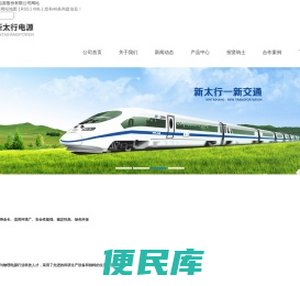 河南新太行电源有限公司