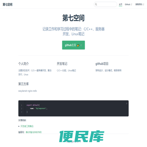 第七空间