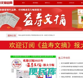 益寿文摘首页