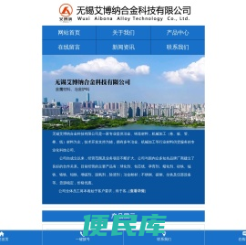 无锡艾博纳合金科技有限公司