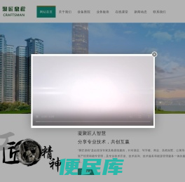 聚匠鼎程