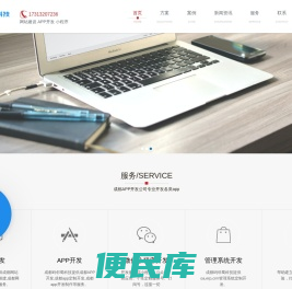 成都APP开发
