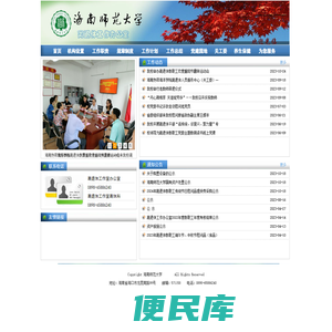 离退休办