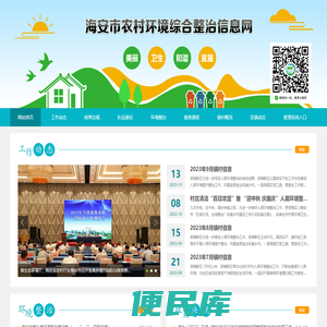 海安市农村环境综合整治信息网
