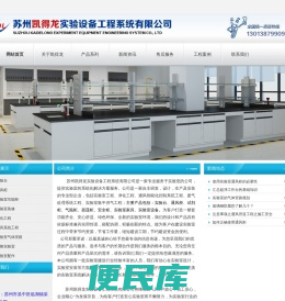 苏州凯得龙实验设备工程系统有限公司