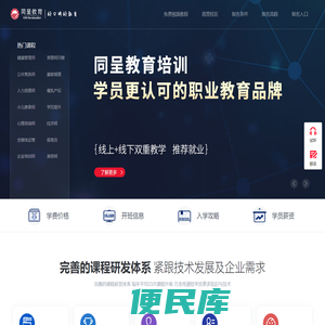 重庆同呈教育