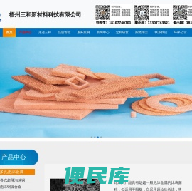 梧州三和新材料科技有限公司