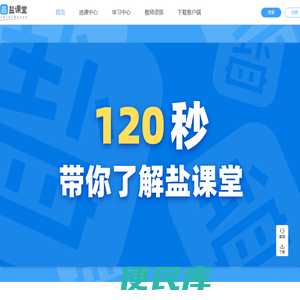 盐课堂
