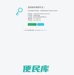 您的操作权限不足！