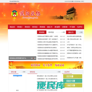 政协凤阳县委员会