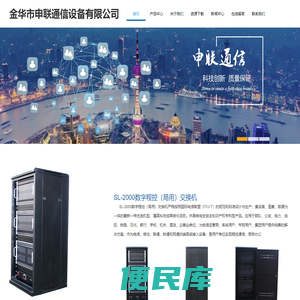 金华市申联通信设备有限公司
