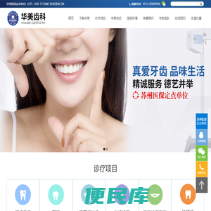 相城区元和华美齿科诊所