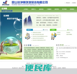 昆山保洁公司、昆山清洁公司、昆山外墙清洗、绿化工程养护、昆山洁净丽环境保洁有限公司