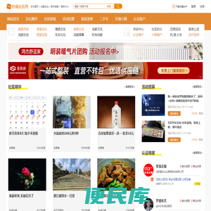 成都吃喝玩乐网