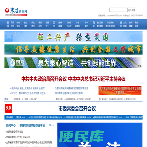 枣庄新闻网