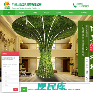 仿真植物