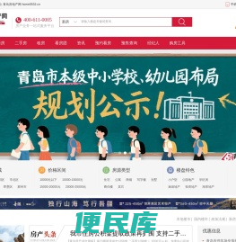 【青岛房产网