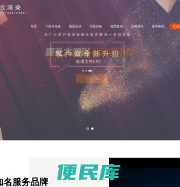 赛诚云渲染