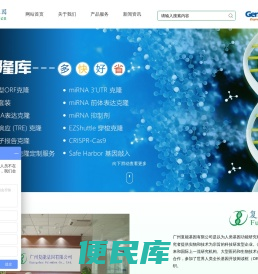 广州复能基因有限公司