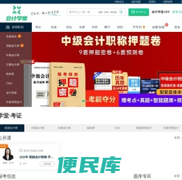 会计实操培训