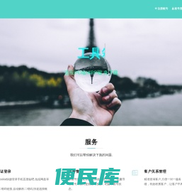 聚鑫贴吧工具箱
